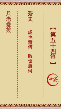 月老灵签