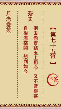 月老灵签