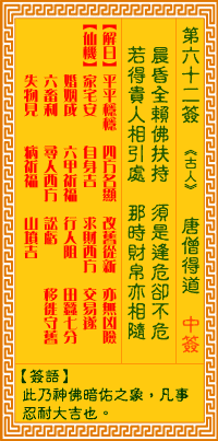 观音灵签