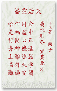 妈祖灵签