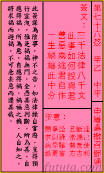 关帝灵签第76签