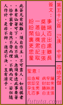 关帝灵签