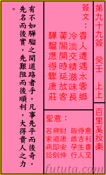 关帝灵签第99签