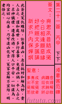 关帝灵签第21签